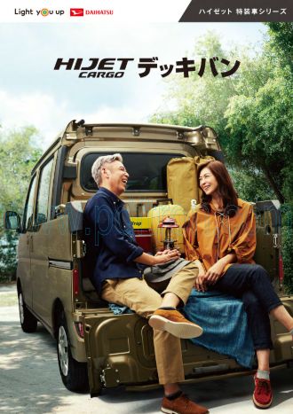 Cover of Daihatsu Hijet Cargo Japan.Pdf