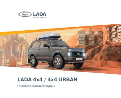 Cover of Lada 4X4 3Dv Urban.Pdf