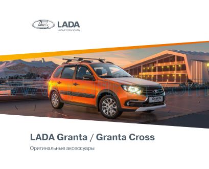 Cover of Lada Granta Liftback.Pdf