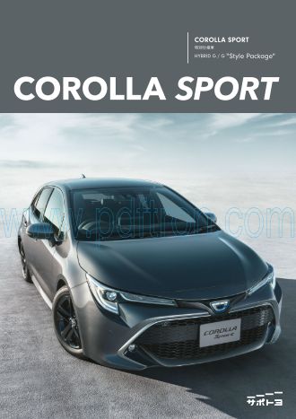 Cover of Toyota Corolla Style Package 2020 Jpn.Pdf