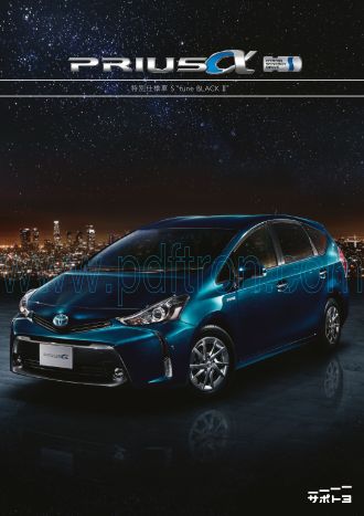 Cover of Toyota Prius S Tune Black İi Car Brochure.Pdf